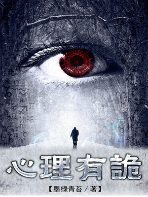 cover image of 连环罪
